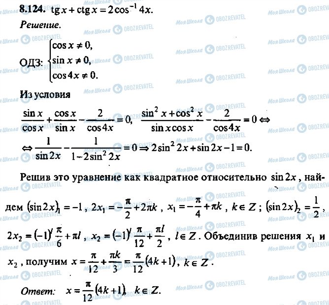 ГДЗ Алгебра 10 клас сторінка 124