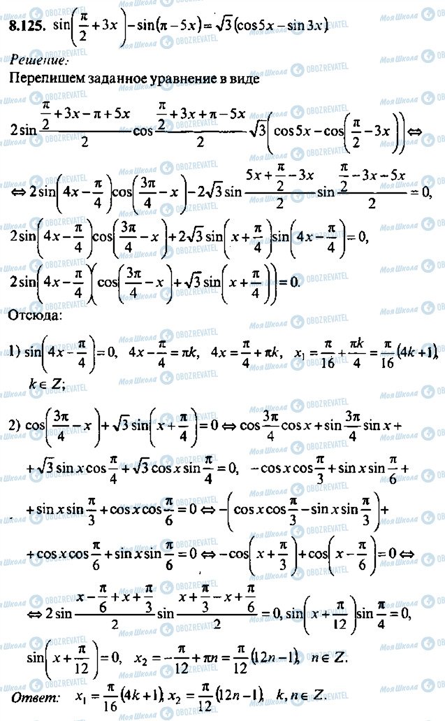 ГДЗ Алгебра 10 класс страница 125