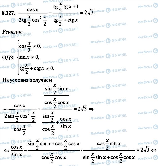 ГДЗ Алгебра 10 класс страница 127