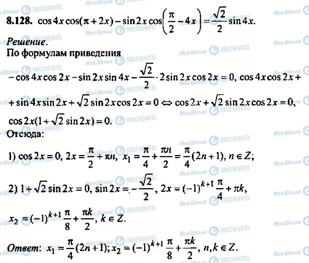 ГДЗ Алгебра 10 клас сторінка 128