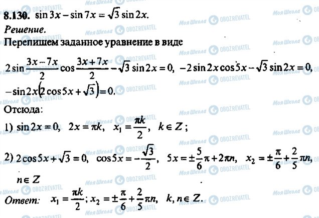 ГДЗ Алгебра 10 класс страница 130