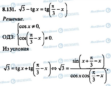 ГДЗ Алгебра 10 клас сторінка 131