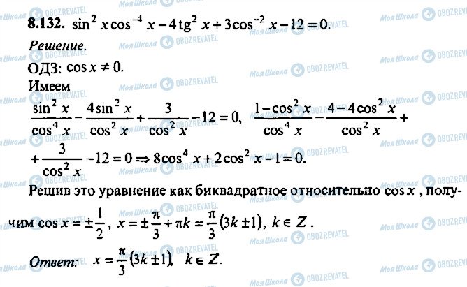 ГДЗ Алгебра 10 клас сторінка 132