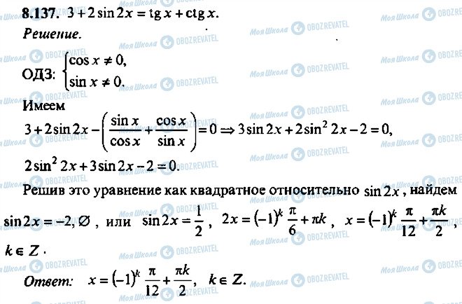 ГДЗ Алгебра 10 класс страница 137