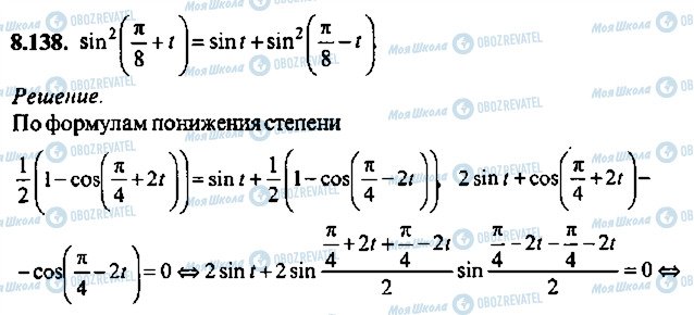 ГДЗ Алгебра 10 класс страница 138