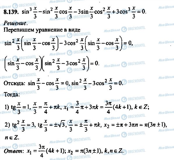 ГДЗ Алгебра 10 класс страница 139