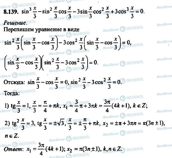 ГДЗ Алгебра 10 клас сторінка 139