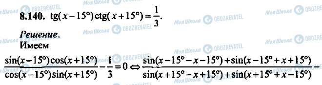 ГДЗ Алгебра 10 класс страница 140