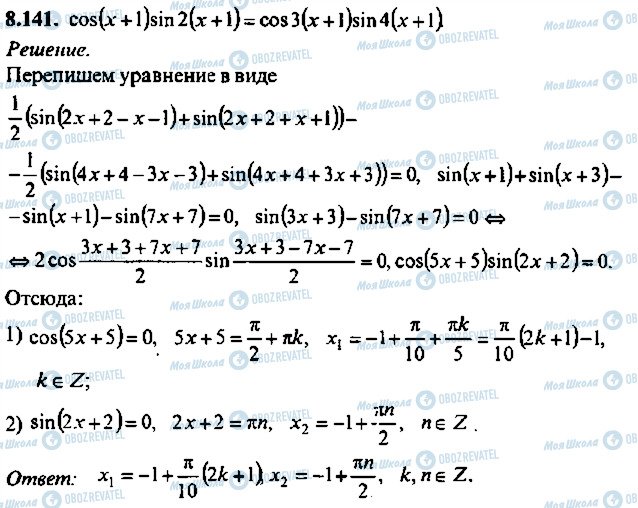 ГДЗ Алгебра 10 класс страница 141