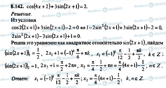 ГДЗ Алгебра 10 класс страница 142