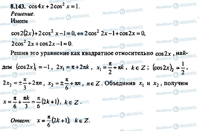 ГДЗ Алгебра 10 класс страница 143