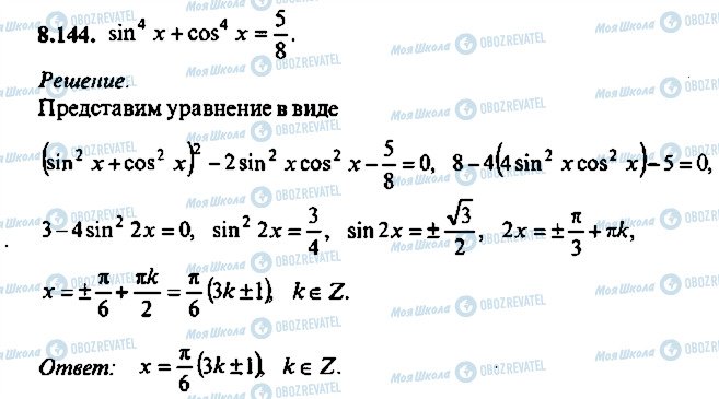 ГДЗ Алгебра 10 класс страница 144