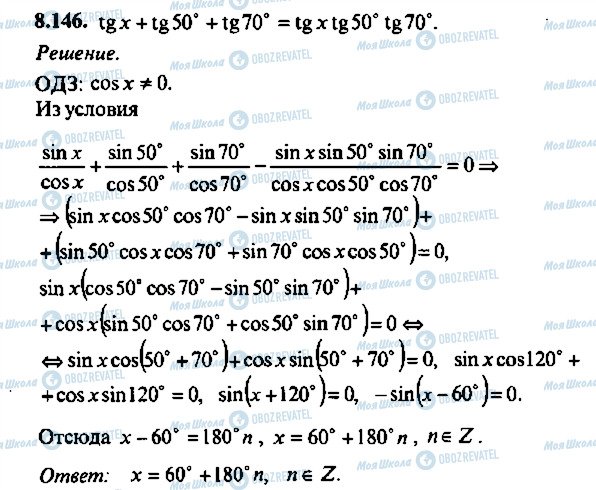 ГДЗ Алгебра 10 класс страница 146