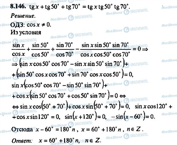 ГДЗ Алгебра 10 клас сторінка 146