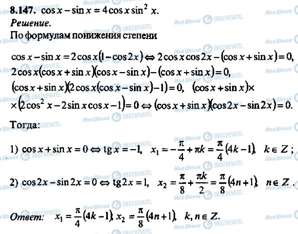 ГДЗ Алгебра 10 класс страница 147