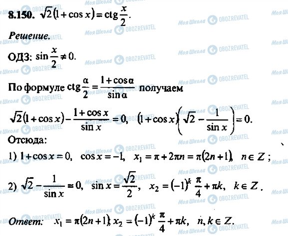 ГДЗ Алгебра 10 класс страница 150