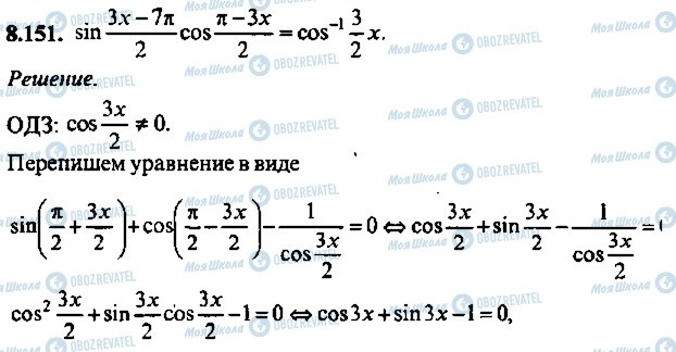 ГДЗ Алгебра 10 класс страница 151