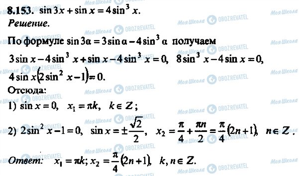 ГДЗ Алгебра 10 класс страница 153