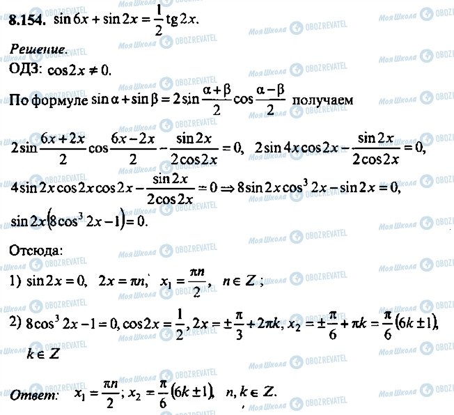 ГДЗ Алгебра 10 класс страница 154
