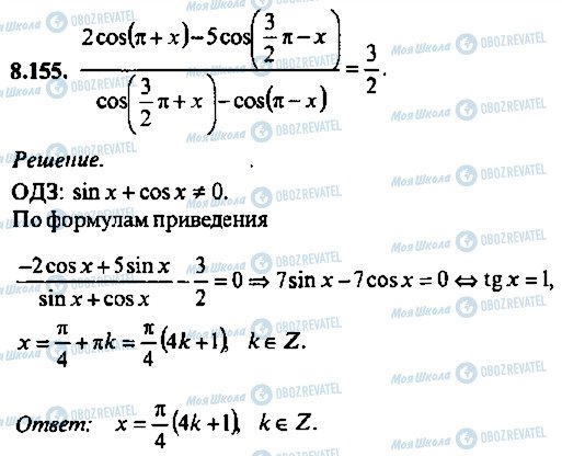 ГДЗ Алгебра 10 класс страница 155