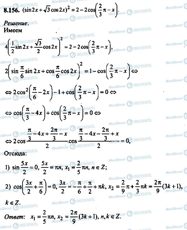 ГДЗ Алгебра 10 клас сторінка 156