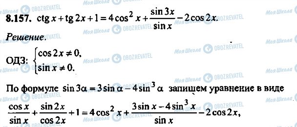 ГДЗ Алгебра 10 класс страница 157