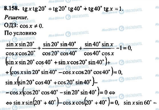 ГДЗ Алгебра 10 класс страница 158