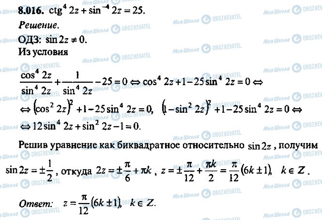 ГДЗ Алгебра 10 клас сторінка 16