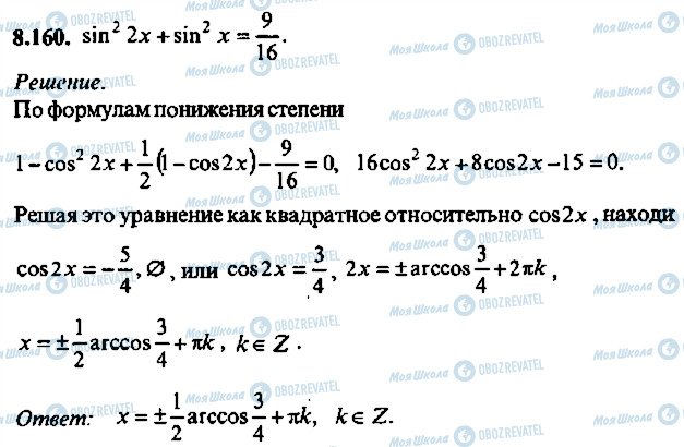 ГДЗ Алгебра 10 класс страница 160