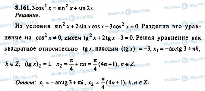 ГДЗ Алгебра 10 класс страница 161