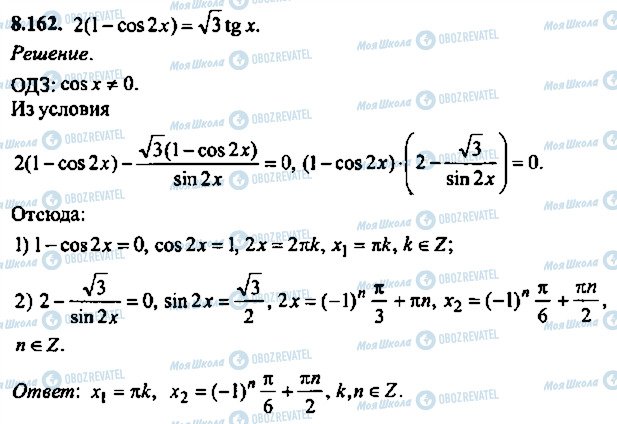 ГДЗ Алгебра 10 класс страница 162