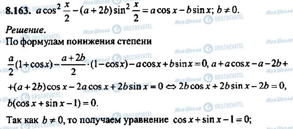 ГДЗ Алгебра 10 клас сторінка 163