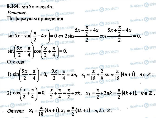 ГДЗ Алгебра 10 класс страница 164