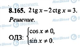 ГДЗ Алгебра 10 клас сторінка 165