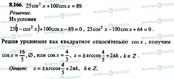 ГДЗ Алгебра 10 класс страница 166