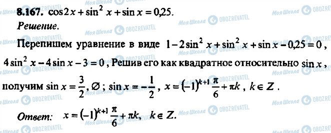 ГДЗ Алгебра 10 клас сторінка 167