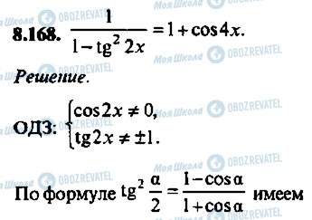 ГДЗ Алгебра 10 класс страница 168