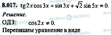 ГДЗ Алгебра 10 класс страница 17