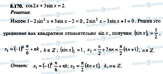 ГДЗ Алгебра 10 клас сторінка 170