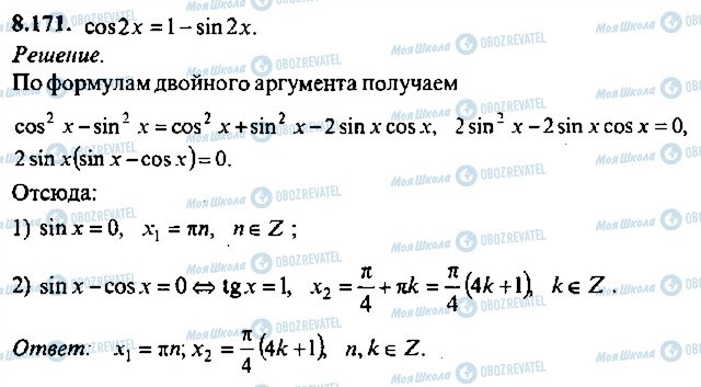 ГДЗ Алгебра 10 клас сторінка 171