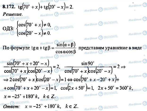 ГДЗ Алгебра 10 класс страница 172