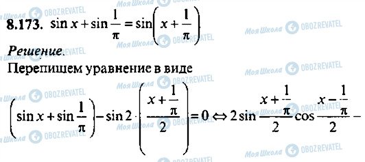 ГДЗ Алгебра 10 класс страница 173