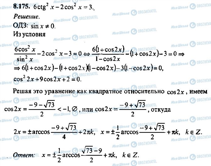 ГДЗ Алгебра 10 клас сторінка 175