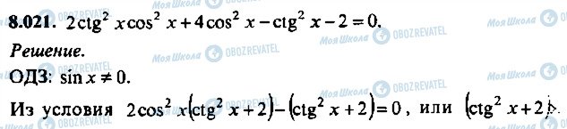 ГДЗ Алгебра 10 класс страница 21