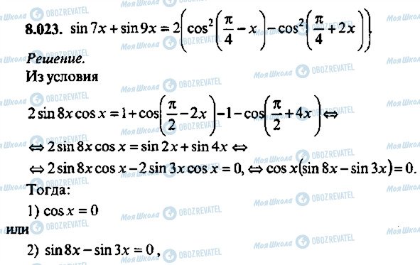 ГДЗ Алгебра 10 класс страница 23