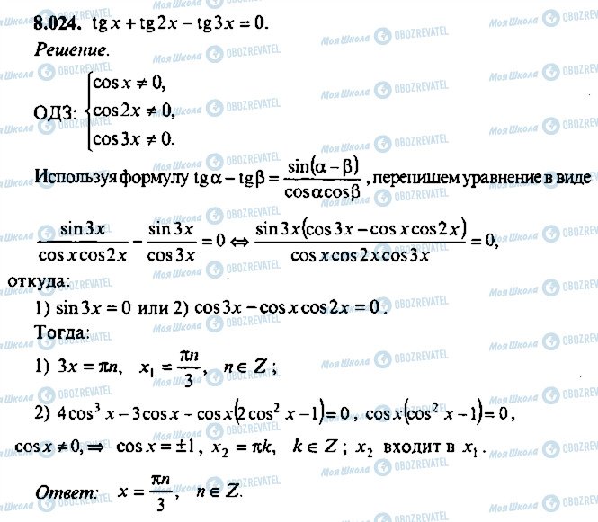 ГДЗ Алгебра 10 класс страница 24