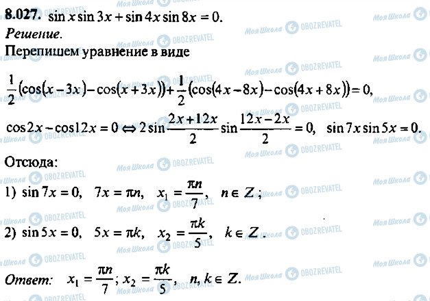 ГДЗ Алгебра 10 класс страница 27