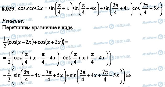 ГДЗ Алгебра 10 клас сторінка 29