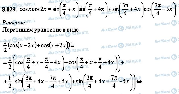 ГДЗ Алгебра 10 класс страница 29