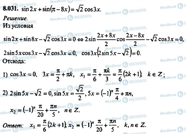 ГДЗ Алгебра 10 класс страница 31